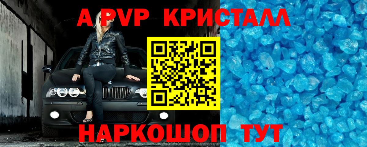 A-PVP  Вход с VPN  Alpha PVP Crystall  Обнинск  Alfa_PVP крисы CK  APVP VHQ 