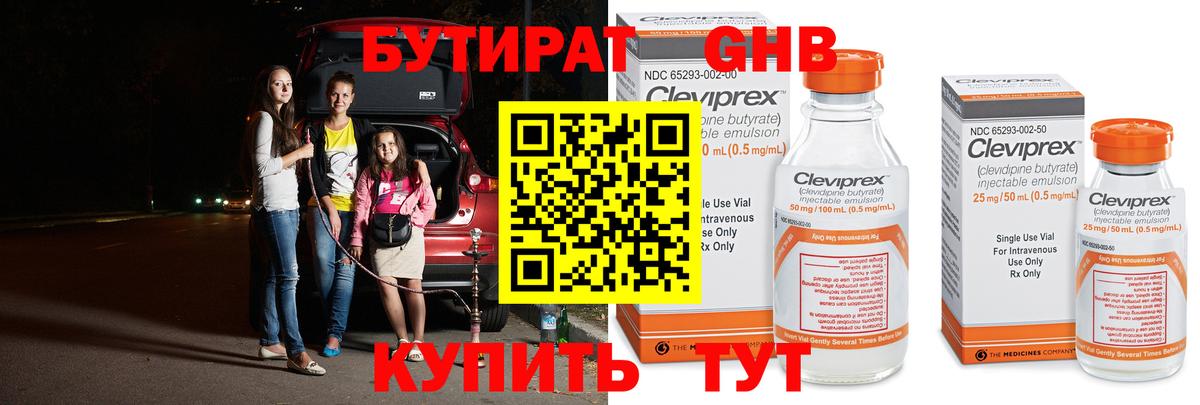 Обнинск  Бутират жидкий экстази  Вход с VPN 
