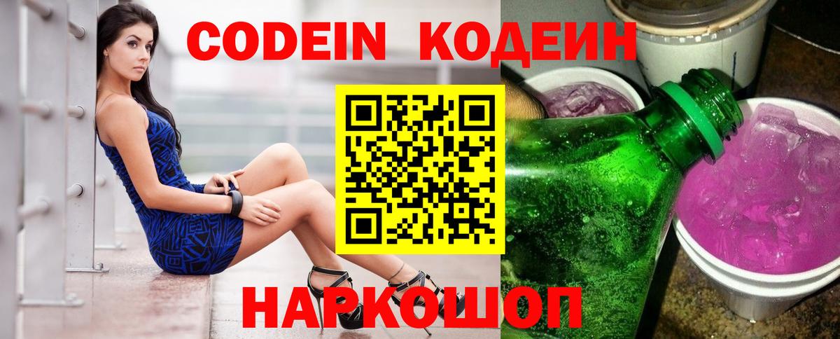 Обнинск  Codein напиток Lean (лин)  Вход с VPN 