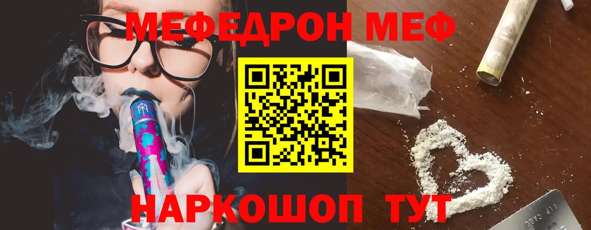 МЕФ кристаллы Обнинск