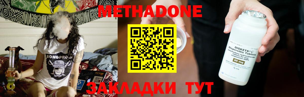 МЕТАДОН VHQ Обнинск