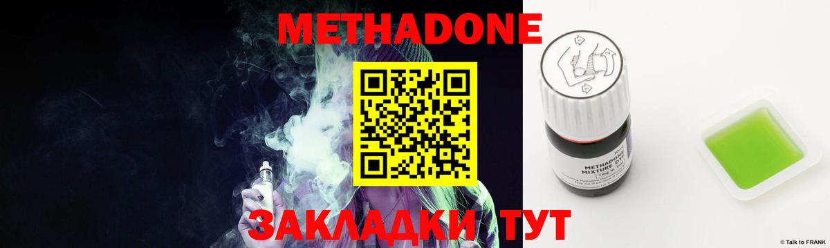 Метадон methadone  Метадон кристалл  Обнинск  Вход с VPN 