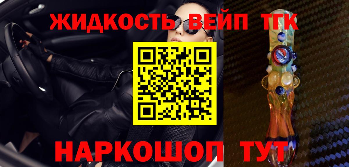 Обнинск  ТГК гашишное масло  Вход с VPN  Дистиллят ТГК вейп 